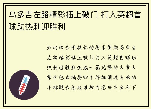 乌多吉左路精彩插上破门 打入英超首球助热刺迎胜利
