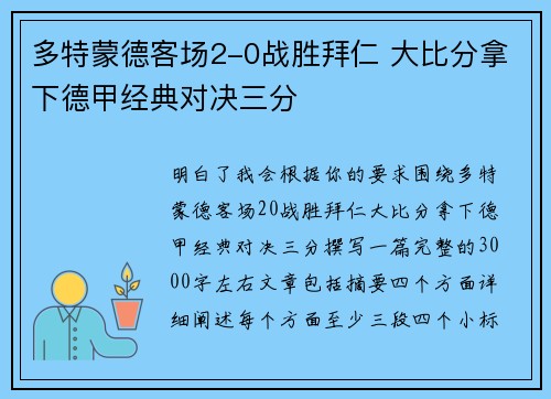 多特蒙德客场2-0战胜拜仁 大比分拿下德甲经典对决三分 多特蒙德客场2-0战胜拜仁 大比分拿下德甲经典对决三分