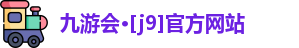 J9九游会